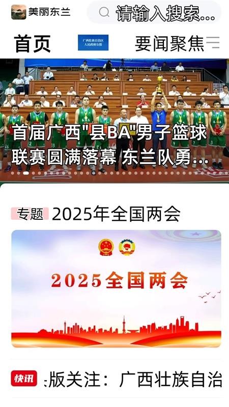 美丽东兰手机版