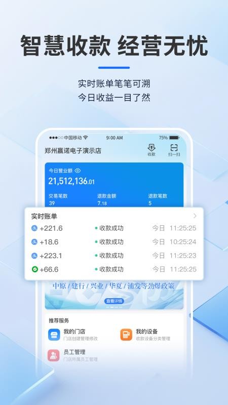 聚收银官方版