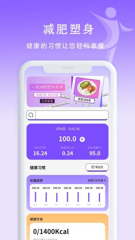计算卡路里最新版
