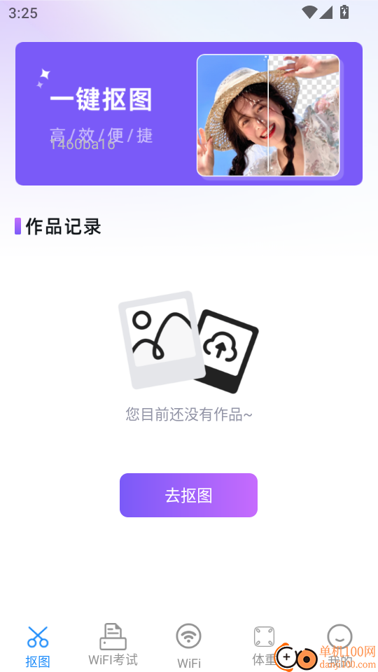 WiFi钥匙万星联接手机版