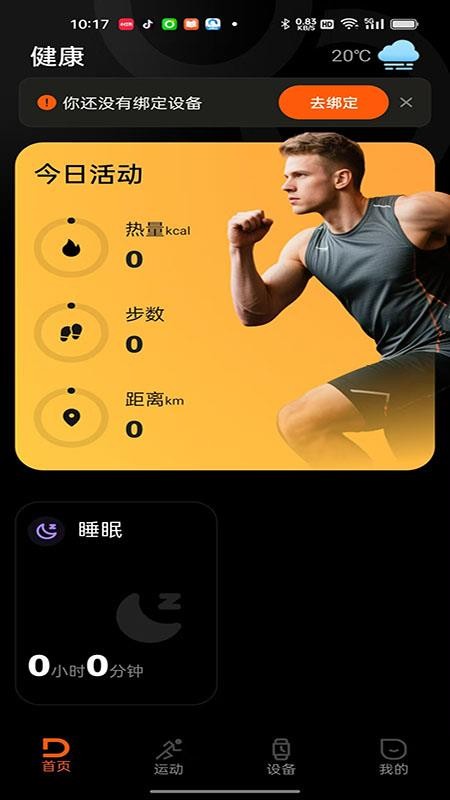 Doogee Fit官方版v1.0.2 4