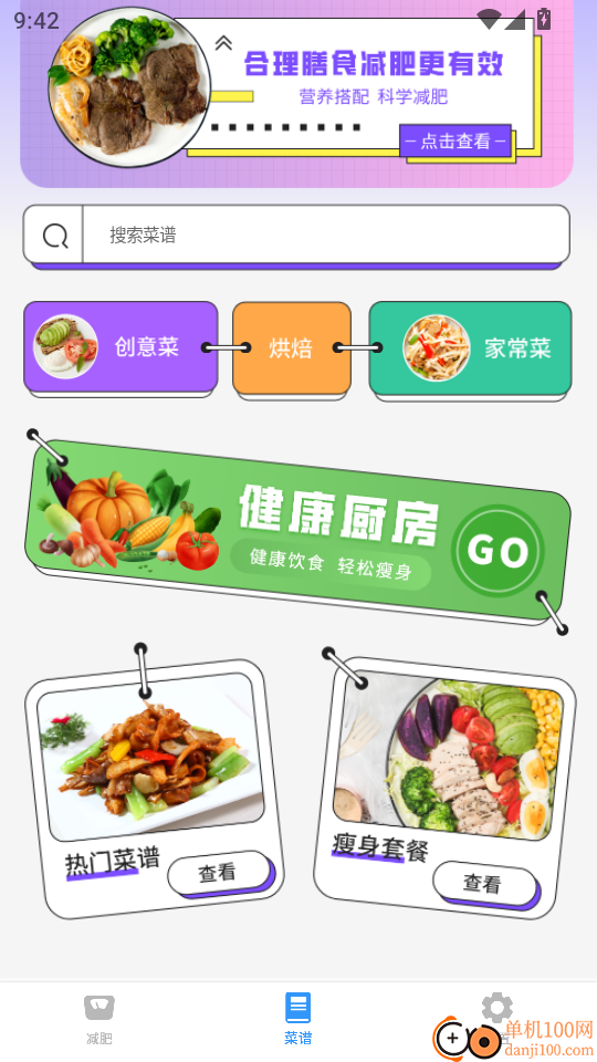 计算卡路里最新版