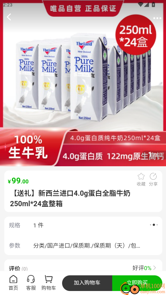 博优新品免费版