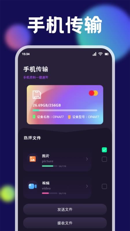 换机克隆同步助手最新版
