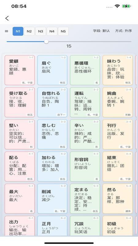 新维日语最新版