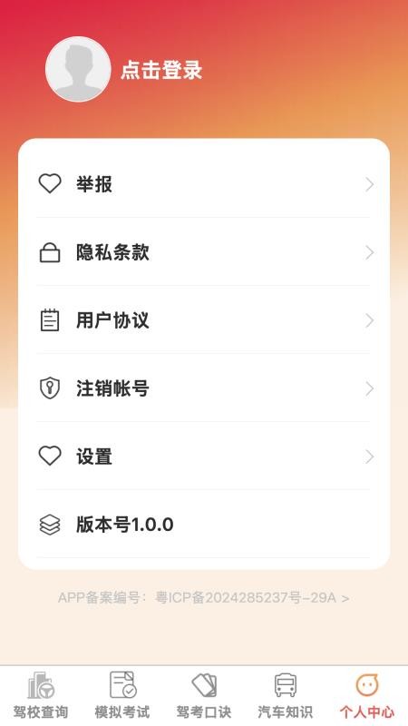 福多多驾通客户端v1.0.0 1