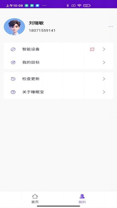 睡眠宝最新版本