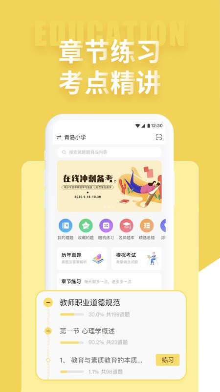 教师招聘考试官方版v3.0.0 3