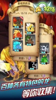 龙之牧场游戏v2.9.43 5