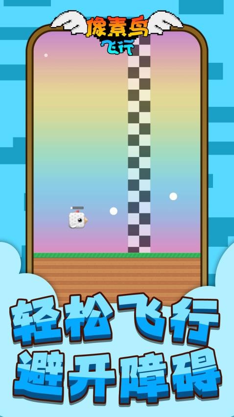 像素鸟飞行游戏v1.0.1 2