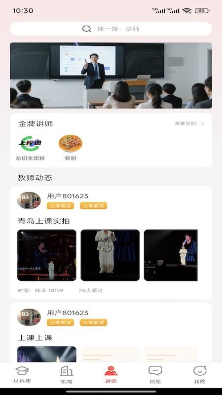 上岸通手机版v1.0.6 2
