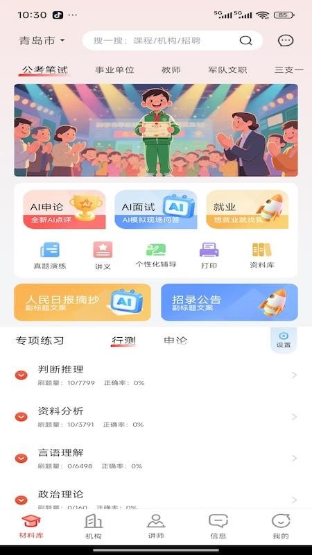 上岸通手机版