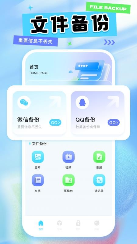 微聊天记录安心备软件v1.0.0 4
