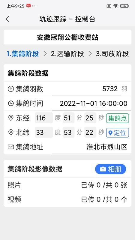鸽派监赛版免费版v3.1.2 3