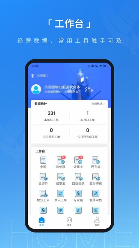 联合体智慧物业手机版v1.0.0 5