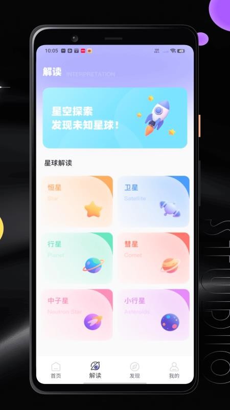 Star walk星象手机版v1.0.0 3