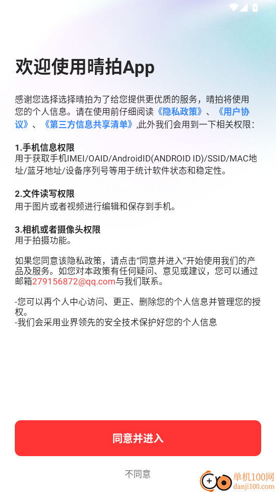 晴拍官网版