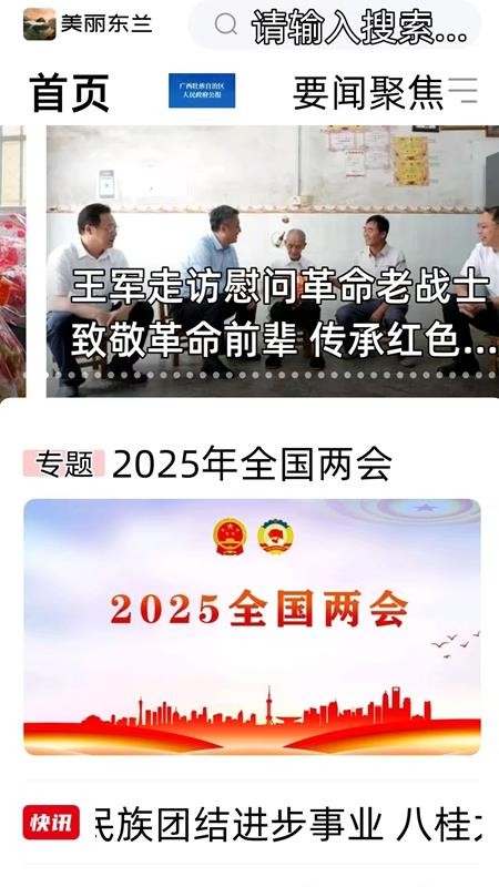 美丽东兰手机版v3.3.193 4