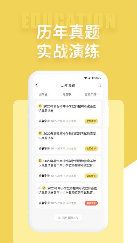 教师招聘考试官方版v3.0.0 2
