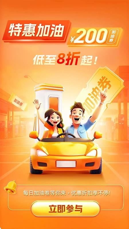加油优惠出行最新版v1.0.2(5)