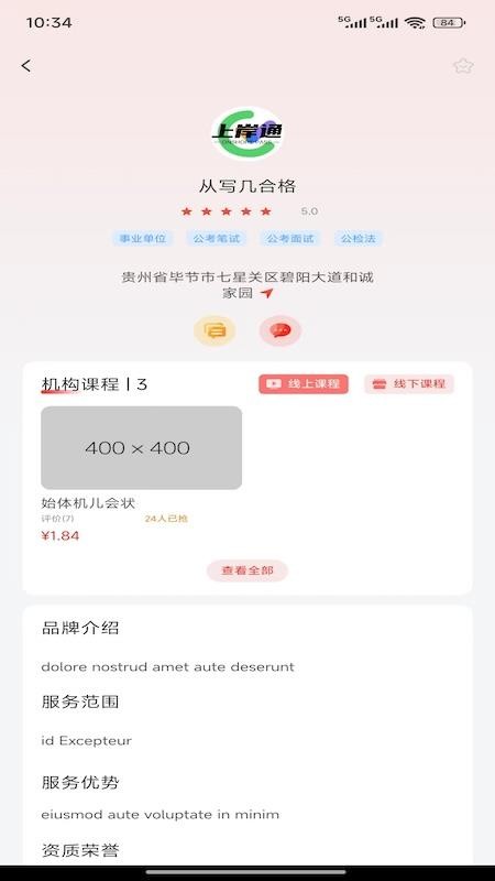 上岸通手机版v1.0.6 5