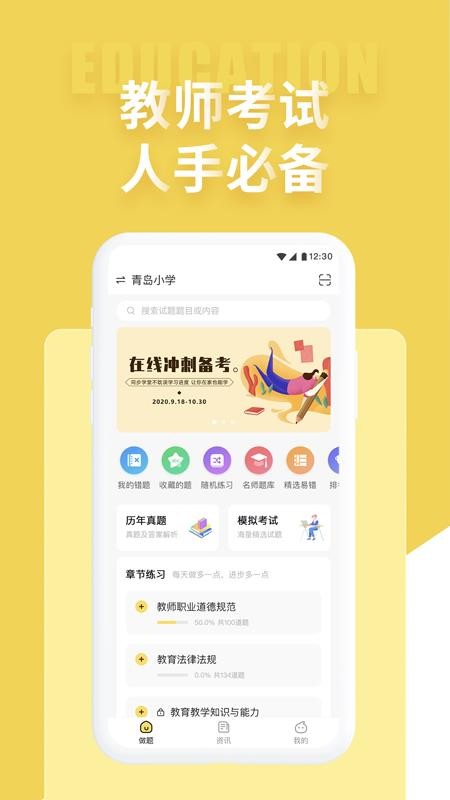 教师招聘考试官方版