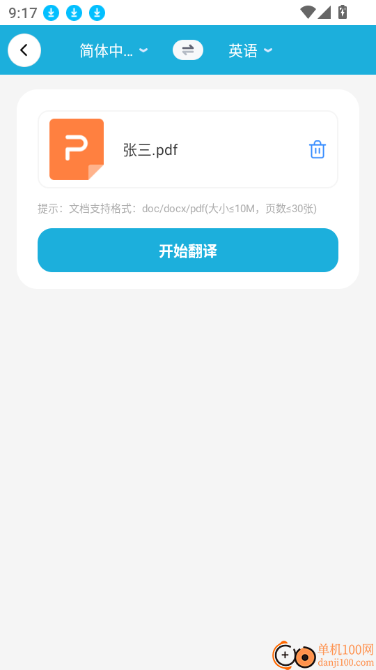 DeePAI随时翻译宝软件