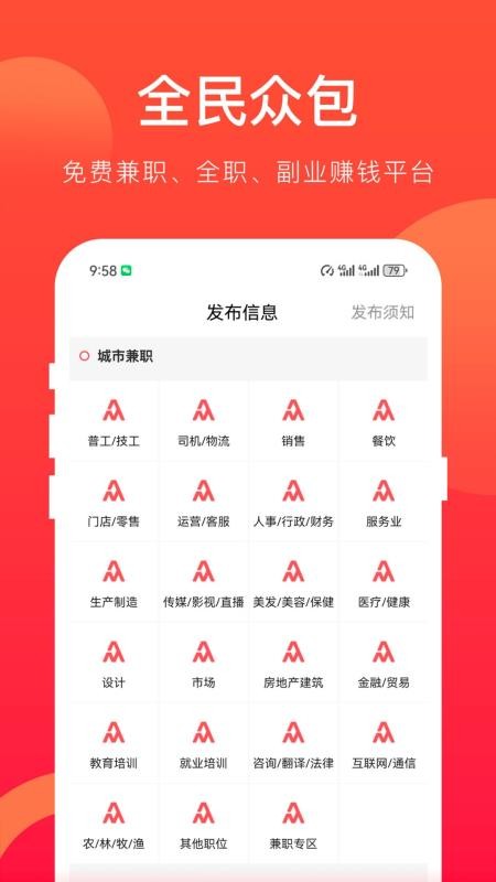 全民众包最新版v1.6.7(2)