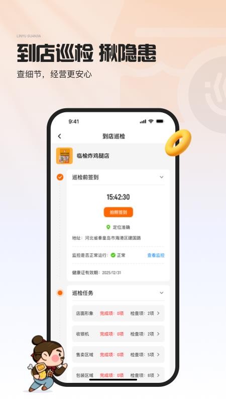 临榆管家免费版v1.0.0 3