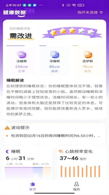 睡眠宝最新版本v1.2.6 3
