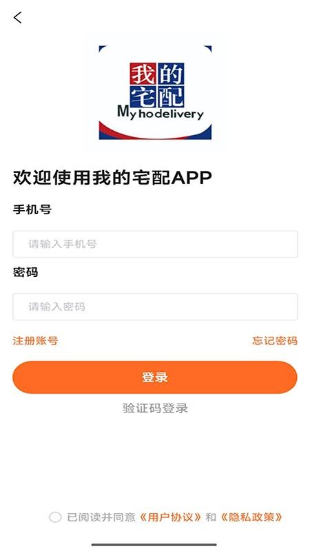 我的宅配官网版v1.0.2 4