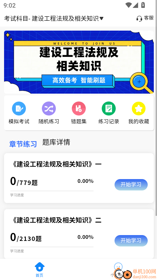 建造师考试题库官方版