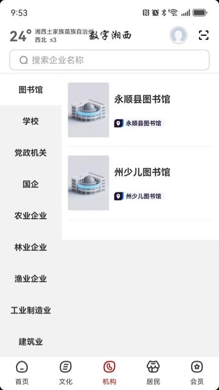 数字湘西官网版v2.8.5 3