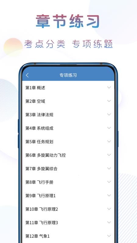 准橙无人机考试官网版v1.0.0 3