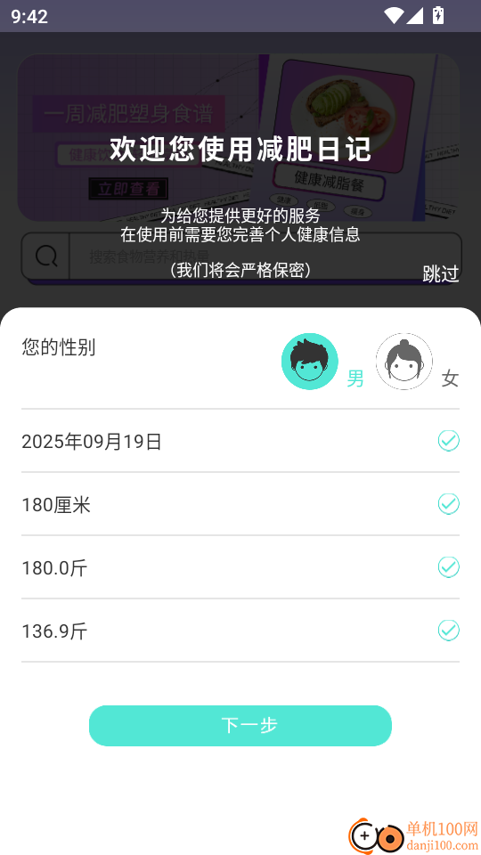 计算卡路里最新版
