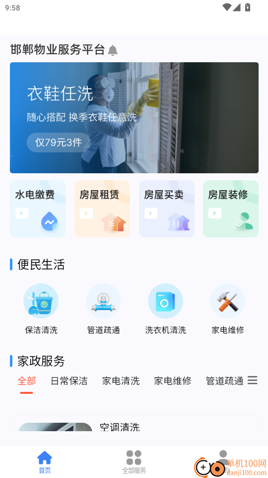 邯郸物业官方版app