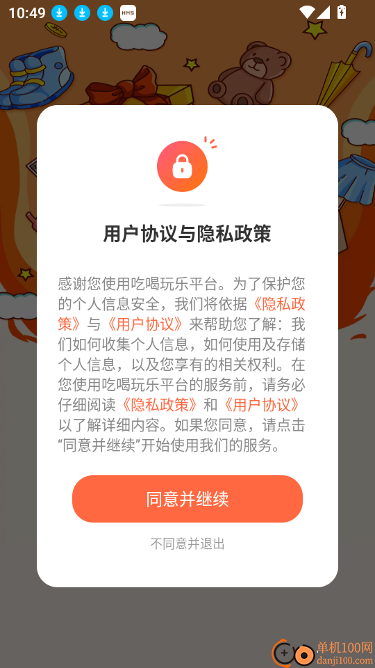 吃喝玩乐平台最新版