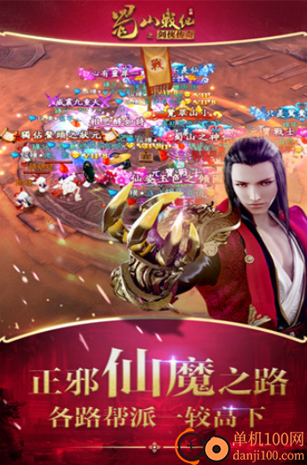 蜀山战纪九游版