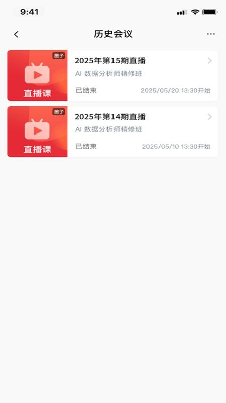 群友圈会议最新版v1.0.1 3