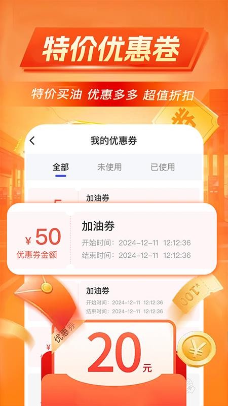 加油优惠出行最新版v1.0.2(4)