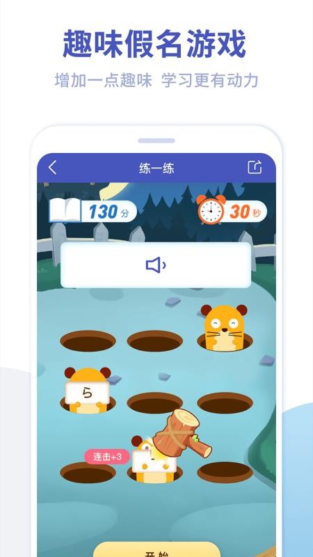 芥末五十音图手机版v2.3.2 3