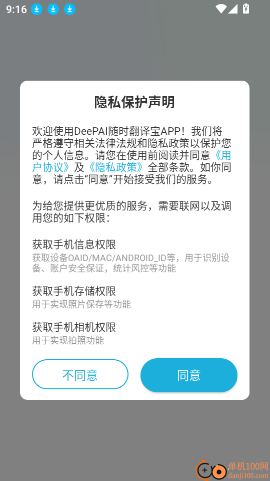 DeePAI随时翻译宝软件