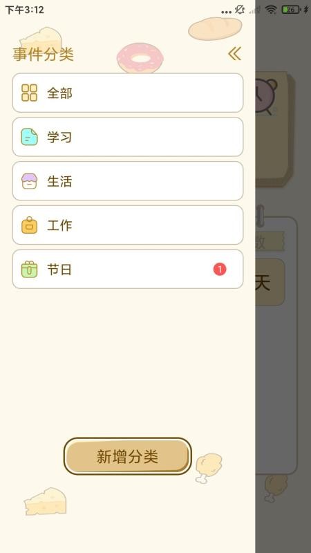 倒数日历Days官方版v1.0.0 4