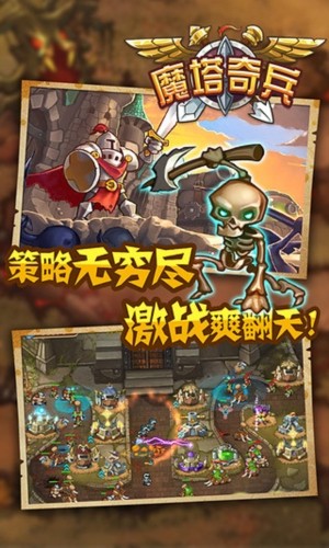 魔塔奇兵游戏v1.0.1 5