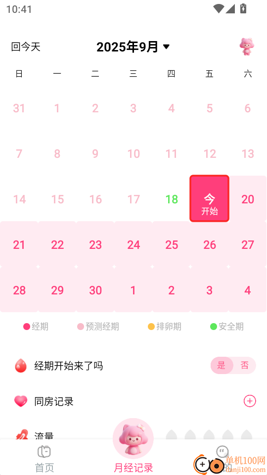 大姨妈月经记录免费版