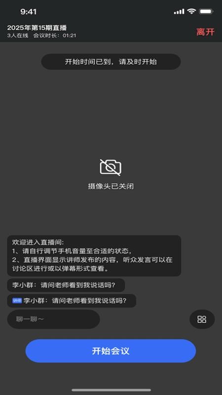 群友圈会议最新版v1.0.1 2