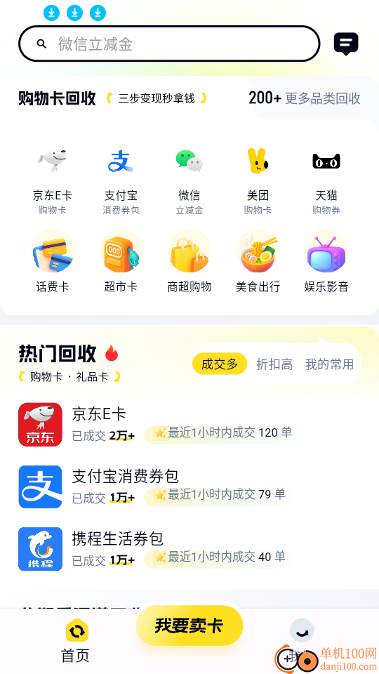 购物卡回收官网版