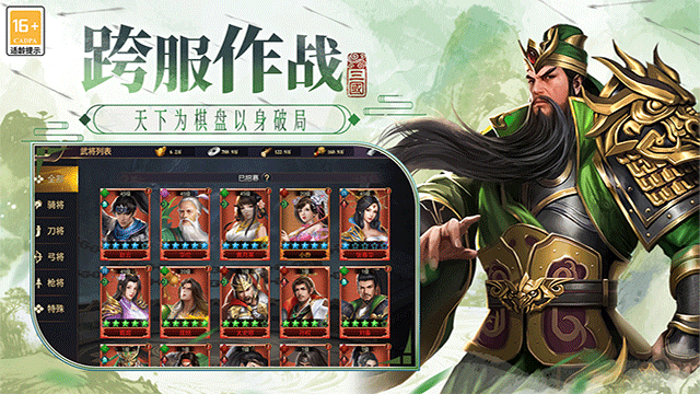 博游萌闯三国手游