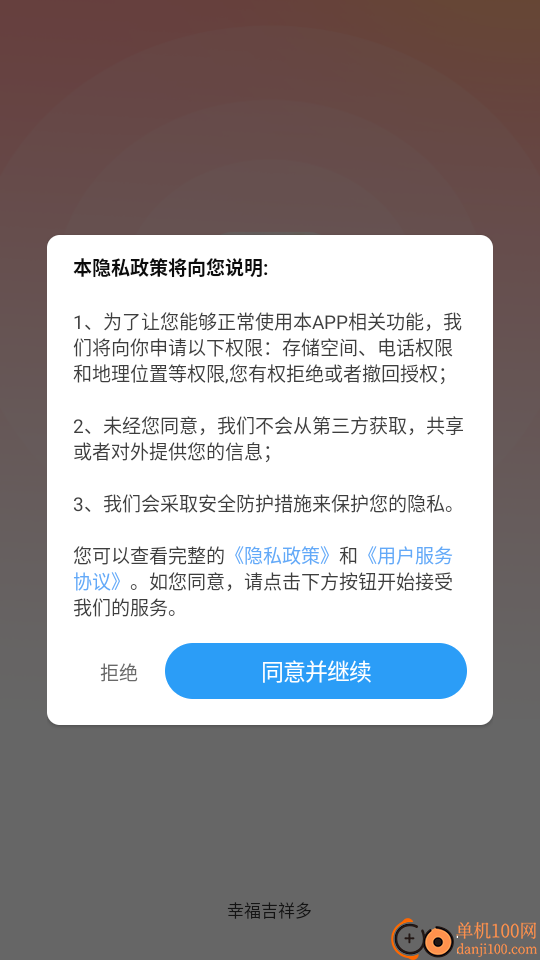 幸福吉祥多官网版