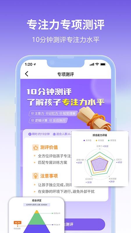 专注100官方版